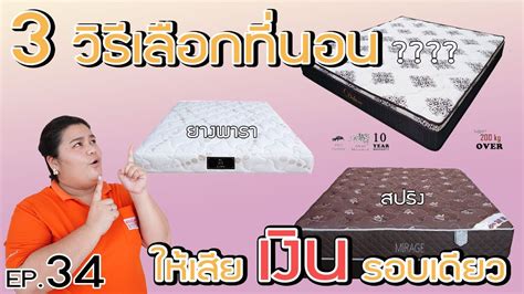 รีวิวการเลือกซื้อที่นอน ที่ Sleep City